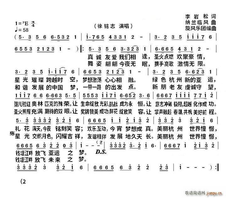 放歌杭州亚运mp4完整版