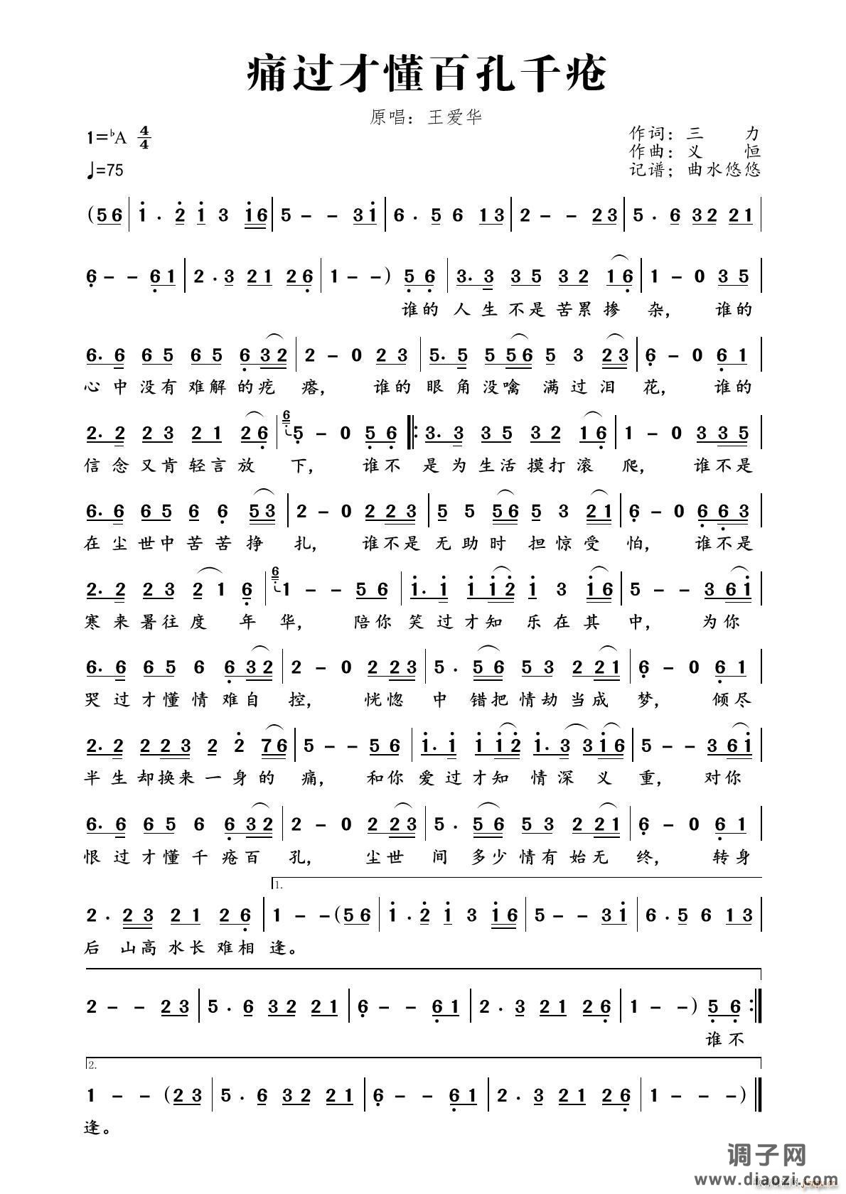 痛过才懂百孔千疮