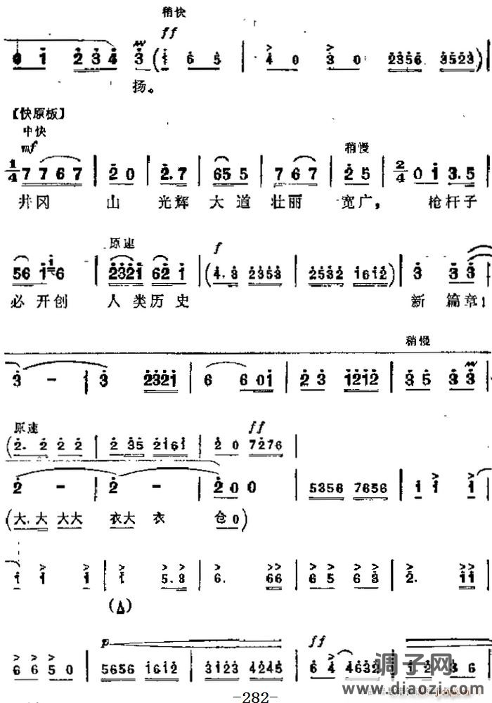 革命现代京剧《红色娘子军》 唱段 永远冲锋向前方（第六场 洪常青唱段）