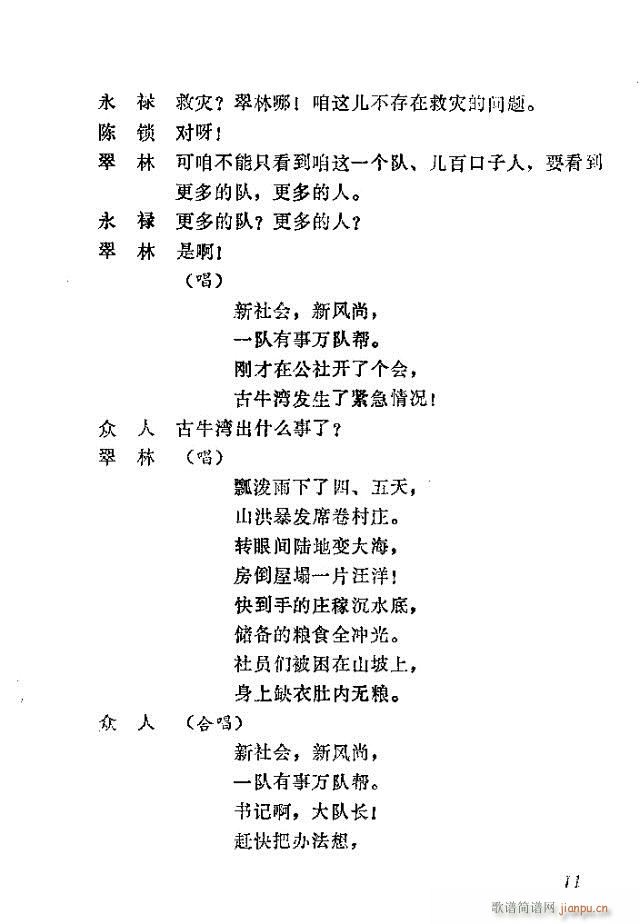 歌剧《向阳川》含1-30