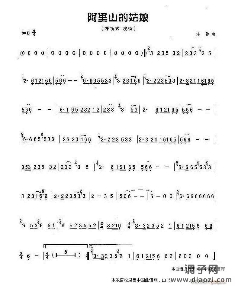 阿里山的姑娘（张彻编曲版）