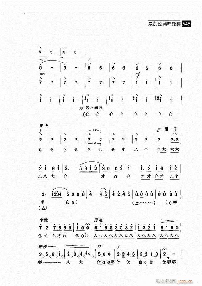 往事如歌 京剧经典唱段集 301-360