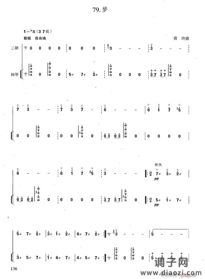 梦（扬琴伴奏谱）