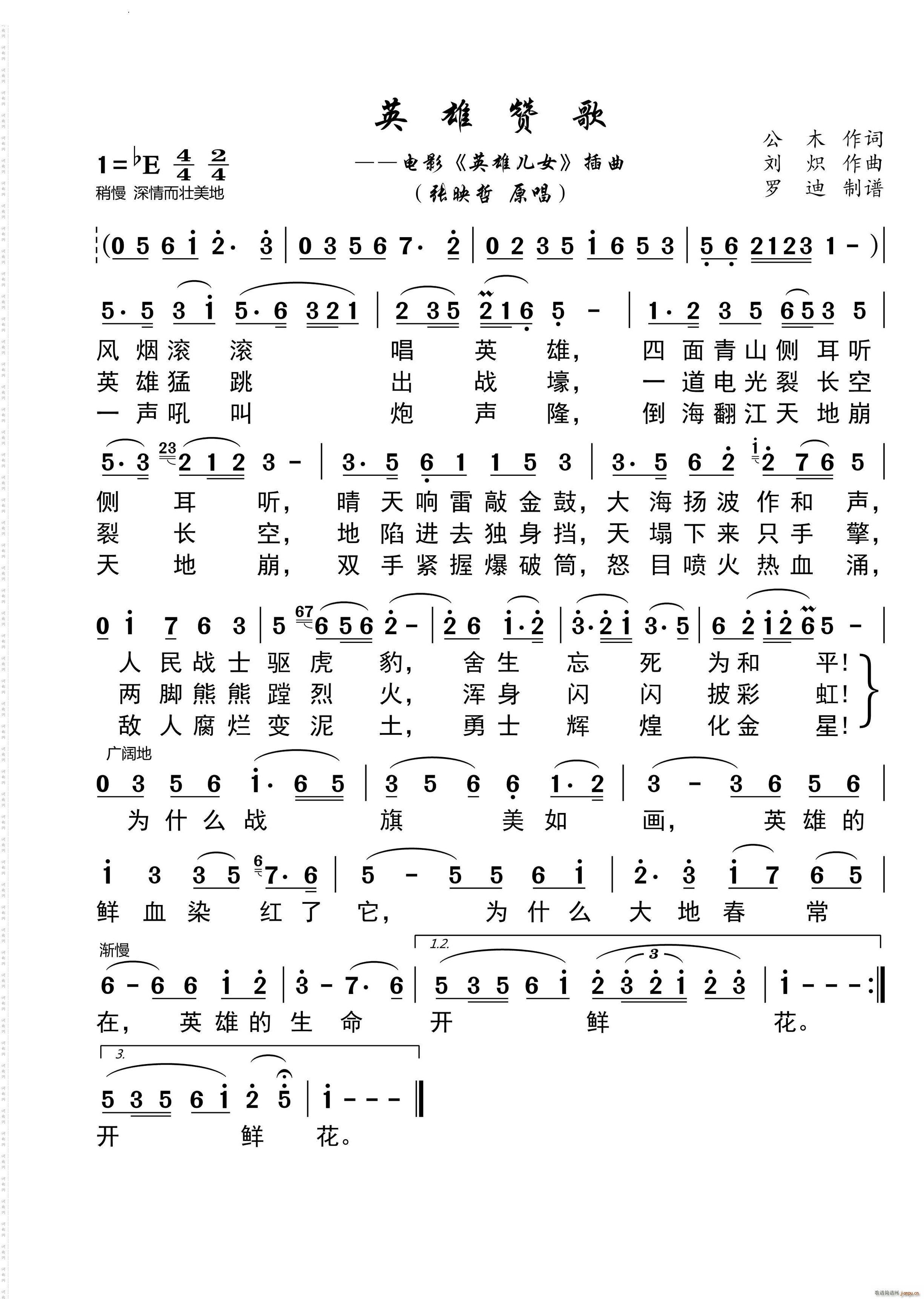 英雄赞歌电影《英雄儿女》插曲