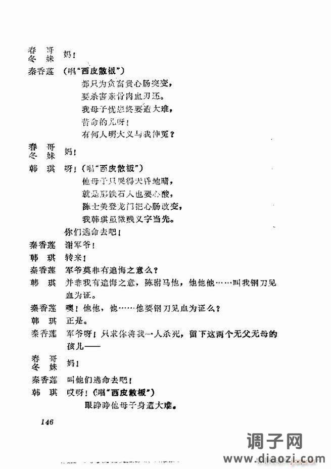 京剧集成 第五集 121-180