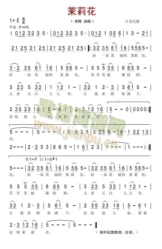 茉莉花(江苏民歌)