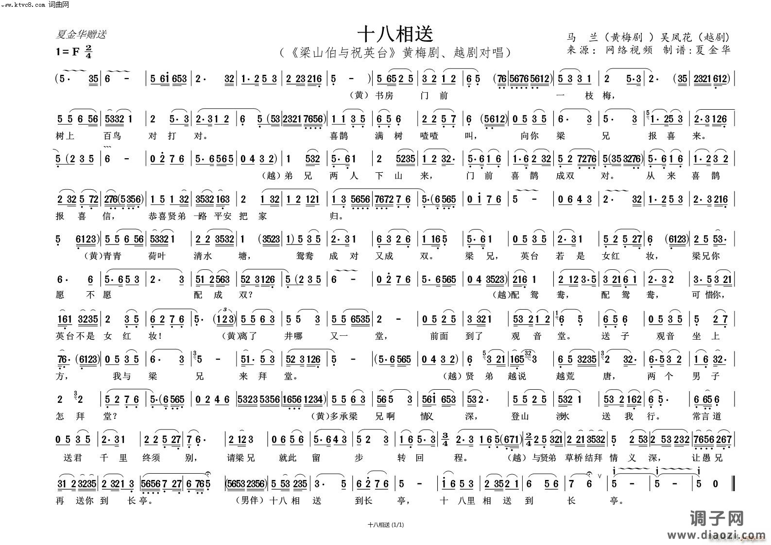 十八相送(《梁山伯与祝英台》 、越剧对唱)