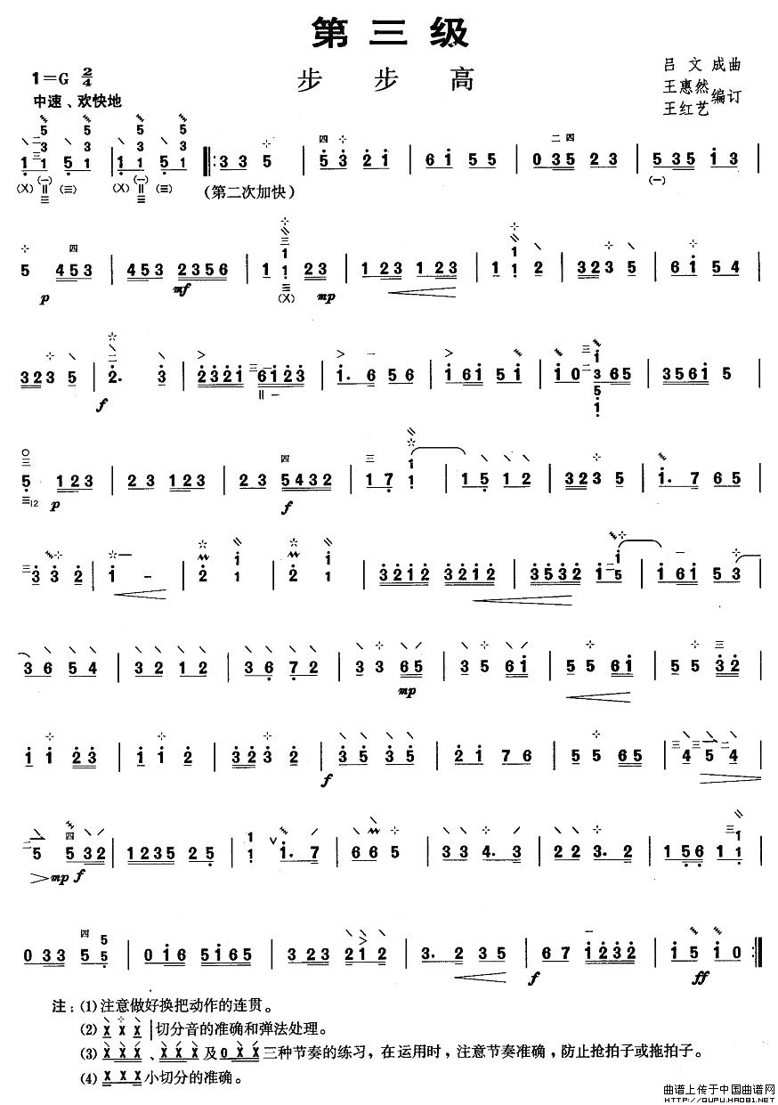 柳琴三级：步步高