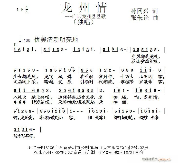 龙州情  孙同兴 词  张朱论 曲