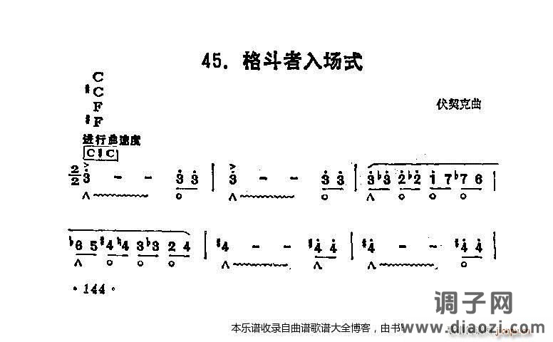 口琴格斗者入场式