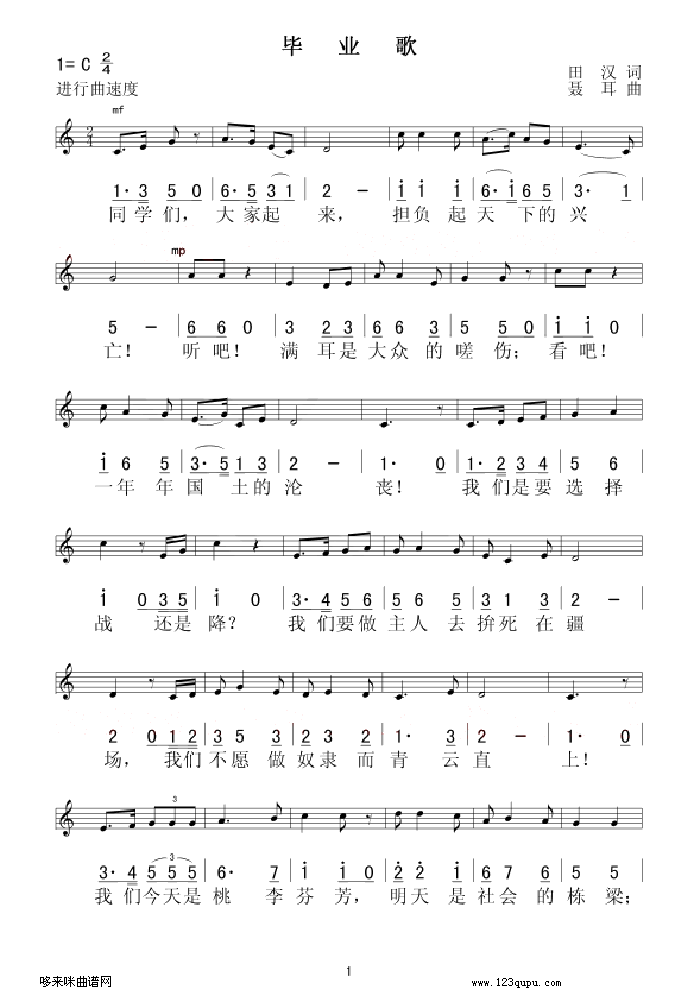 毕业歌(《桃李劫》主题歌、五线谱/简谱对照)