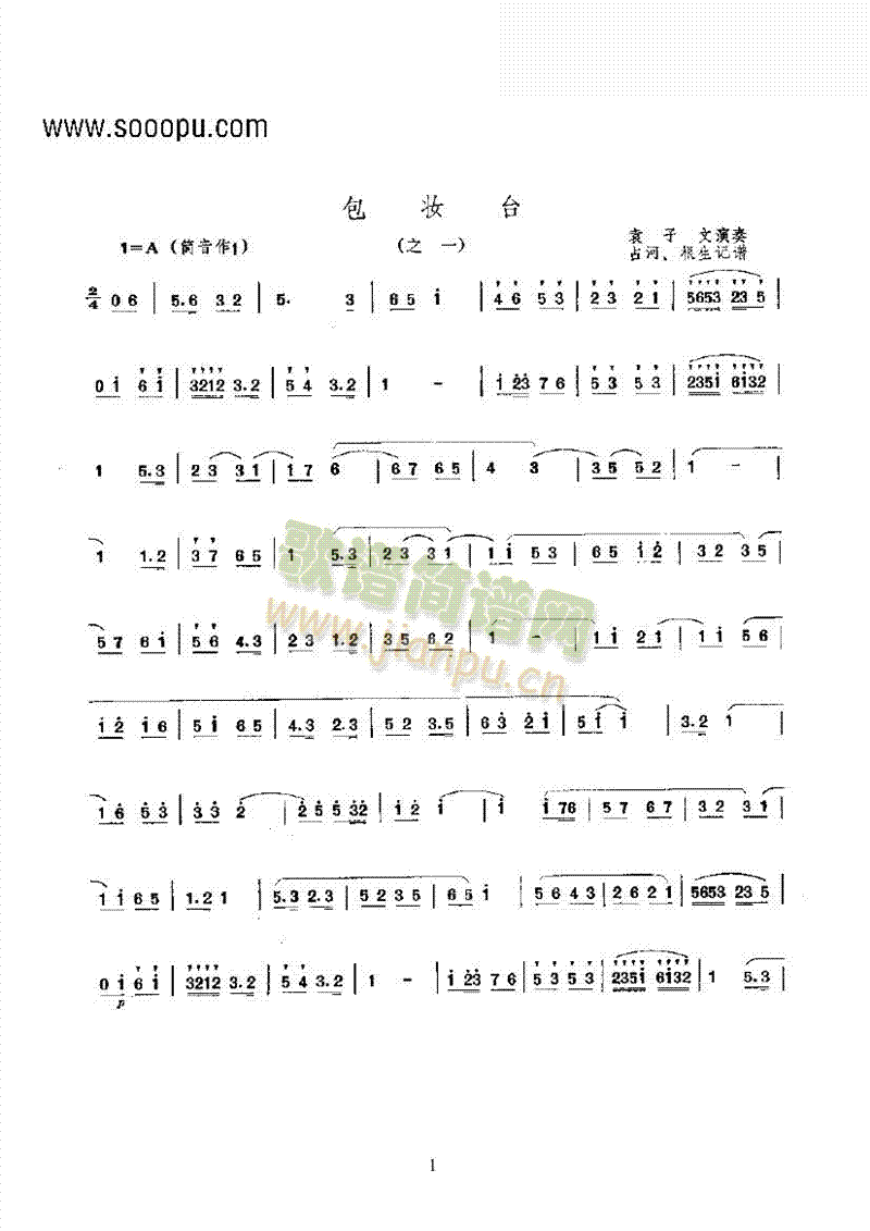 包妆台 民乐类 唢呐