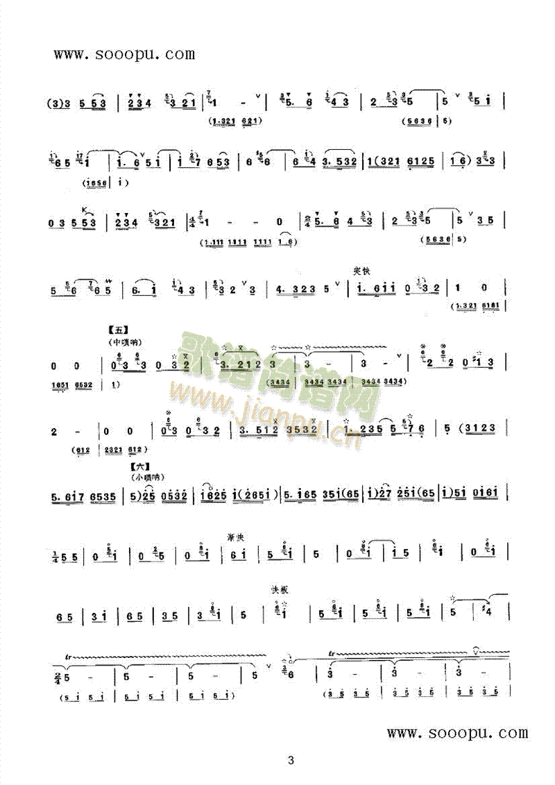 河北梆子腔 民乐类 唢呐