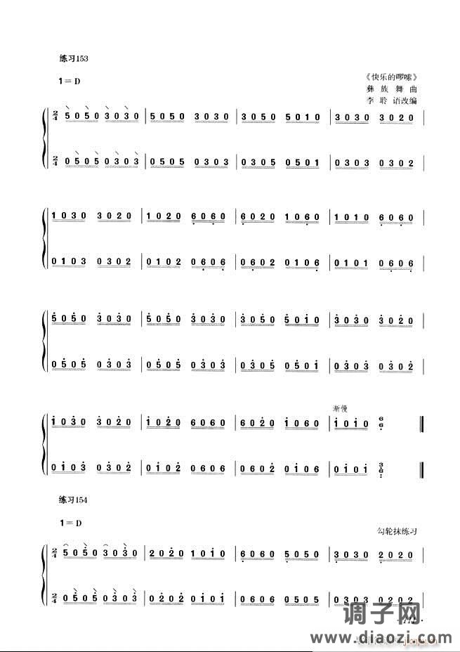 古筝基础教程三十三课目录61-120