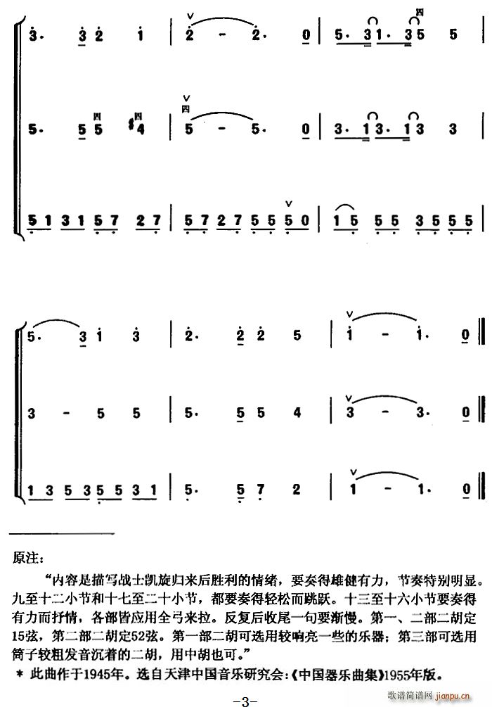 凯旋（二胡三重奏）