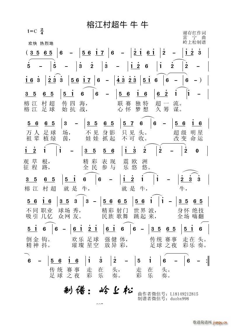 榕江村超牛牛牛