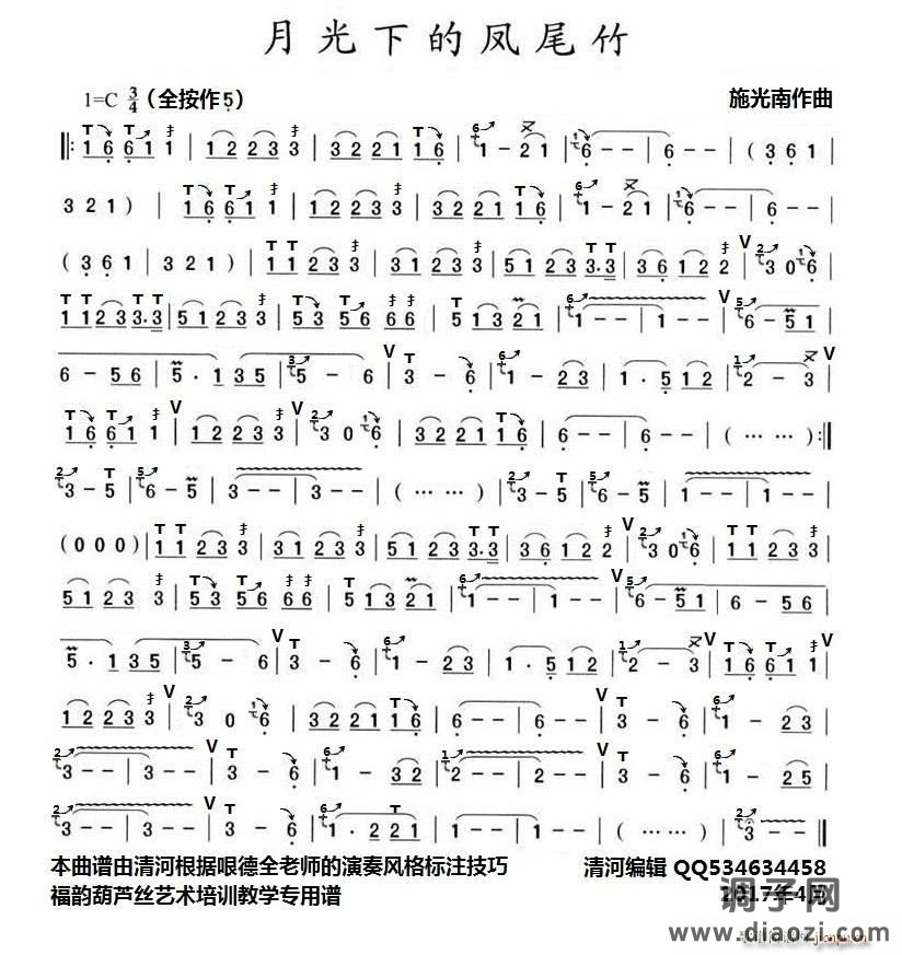 月光下的凤尾竹（哏德全版）