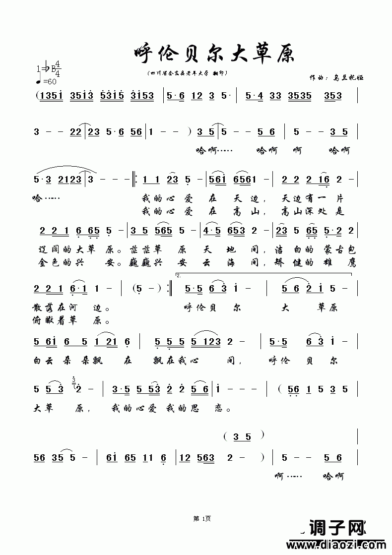 《呼伦贝尔大草原》第一页