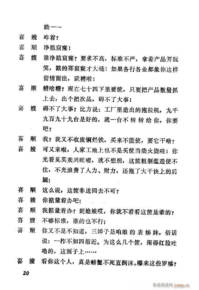 歌剧《喜嫂》剧本