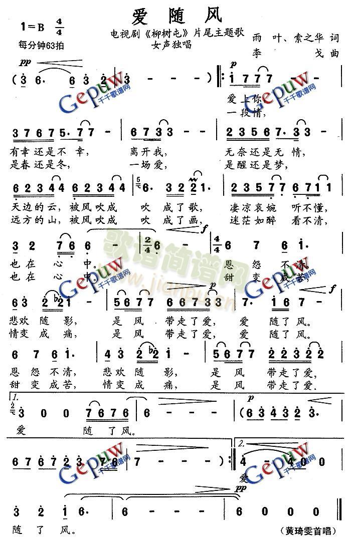 爱随风(电视剧《柳树屯》片尾曲)