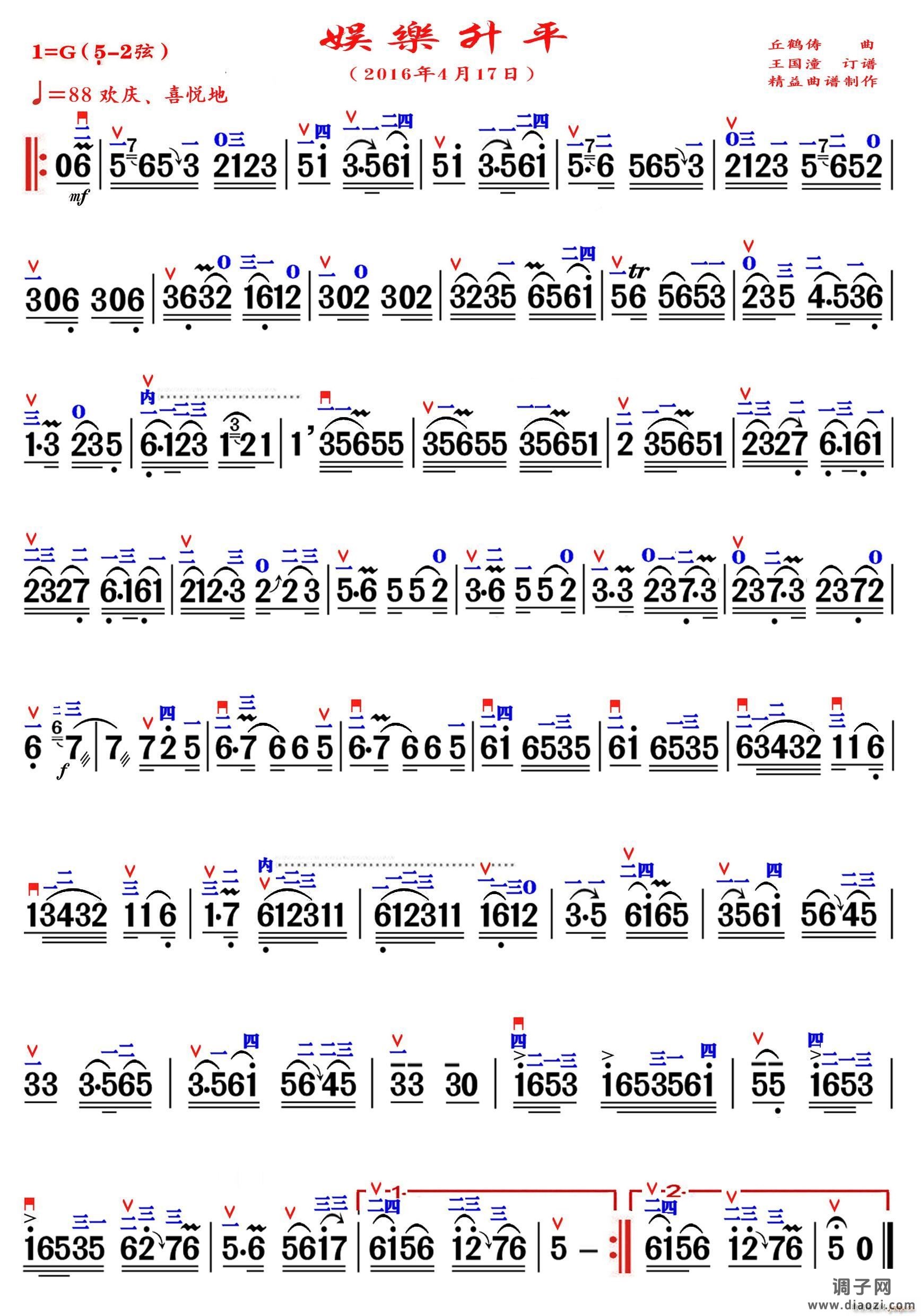娱乐升平（精益制谱）