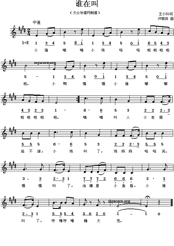 谁在叫(儿童歌曲)