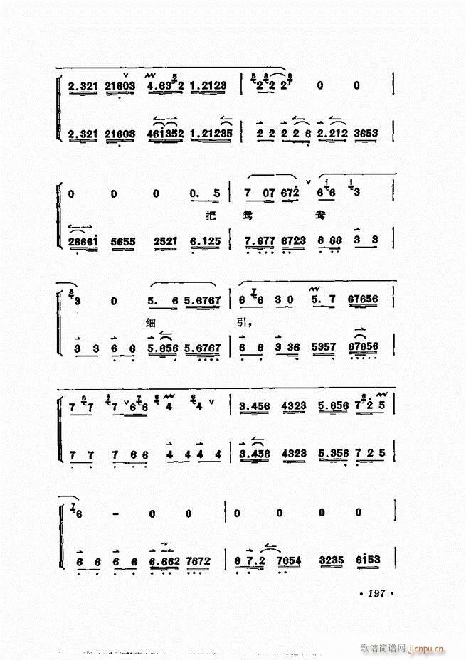 唱腔选集 181-240