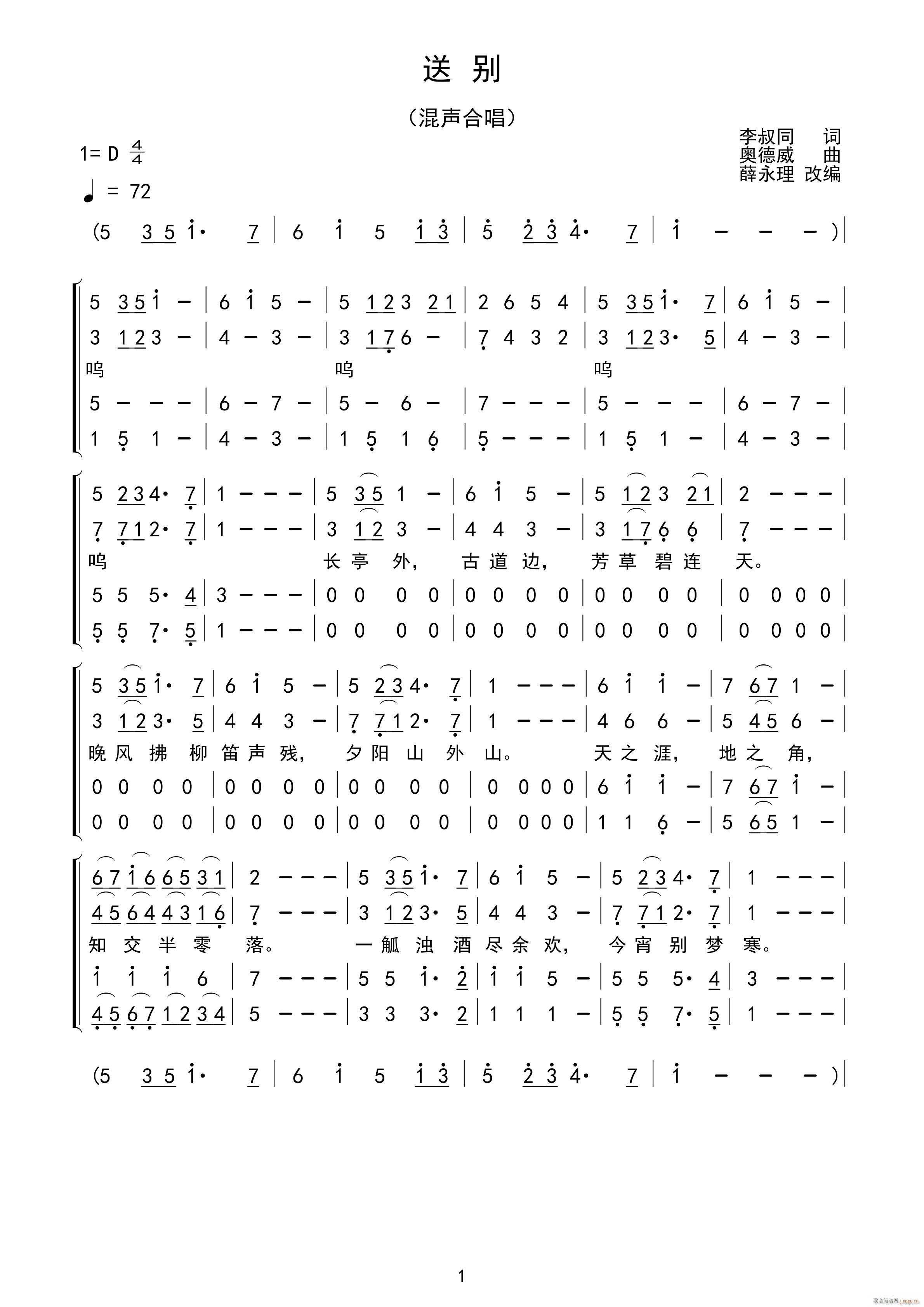送别（混声合唱）