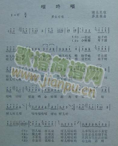 崔咚崔（湖北民歌）