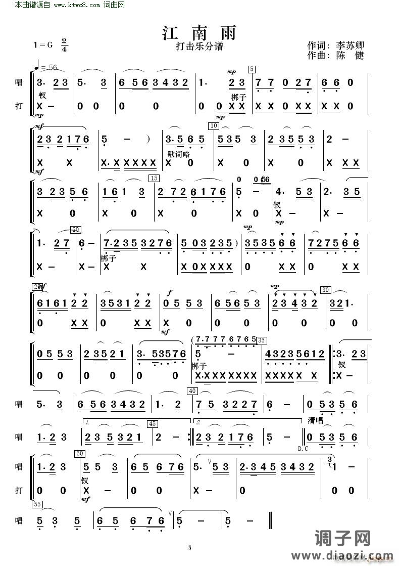 江南雨( 歌唱与乐队 )