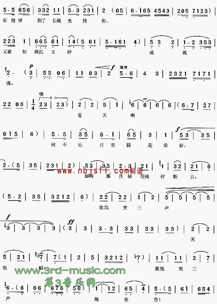 哭城《孟姜女》[戏曲曲谱]