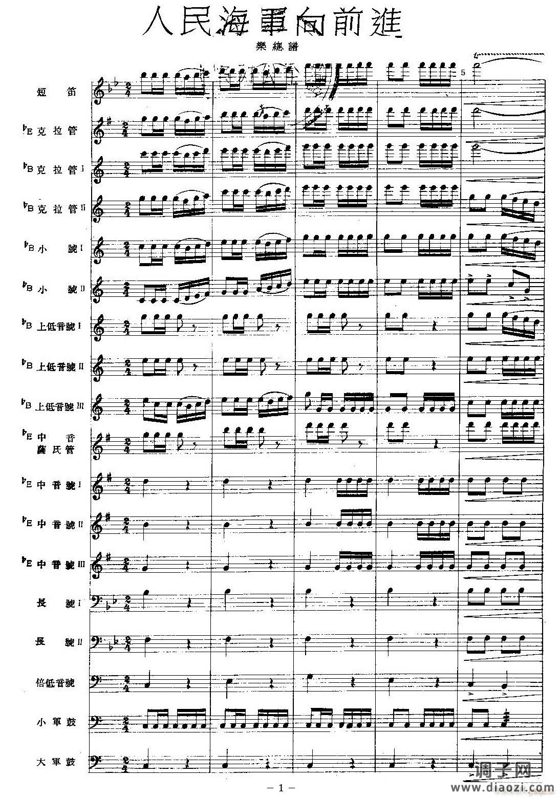 人民海军向前进01