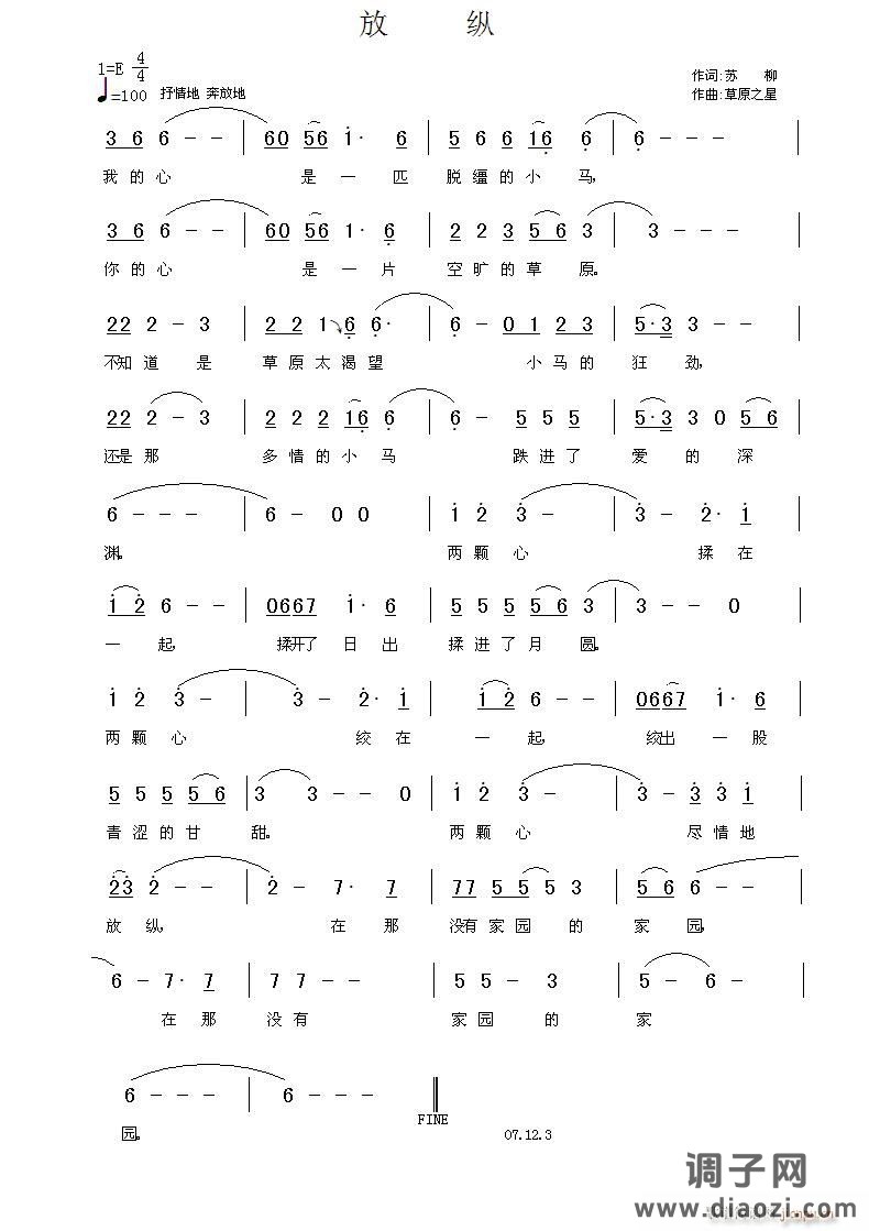 [民通]  《放纵》