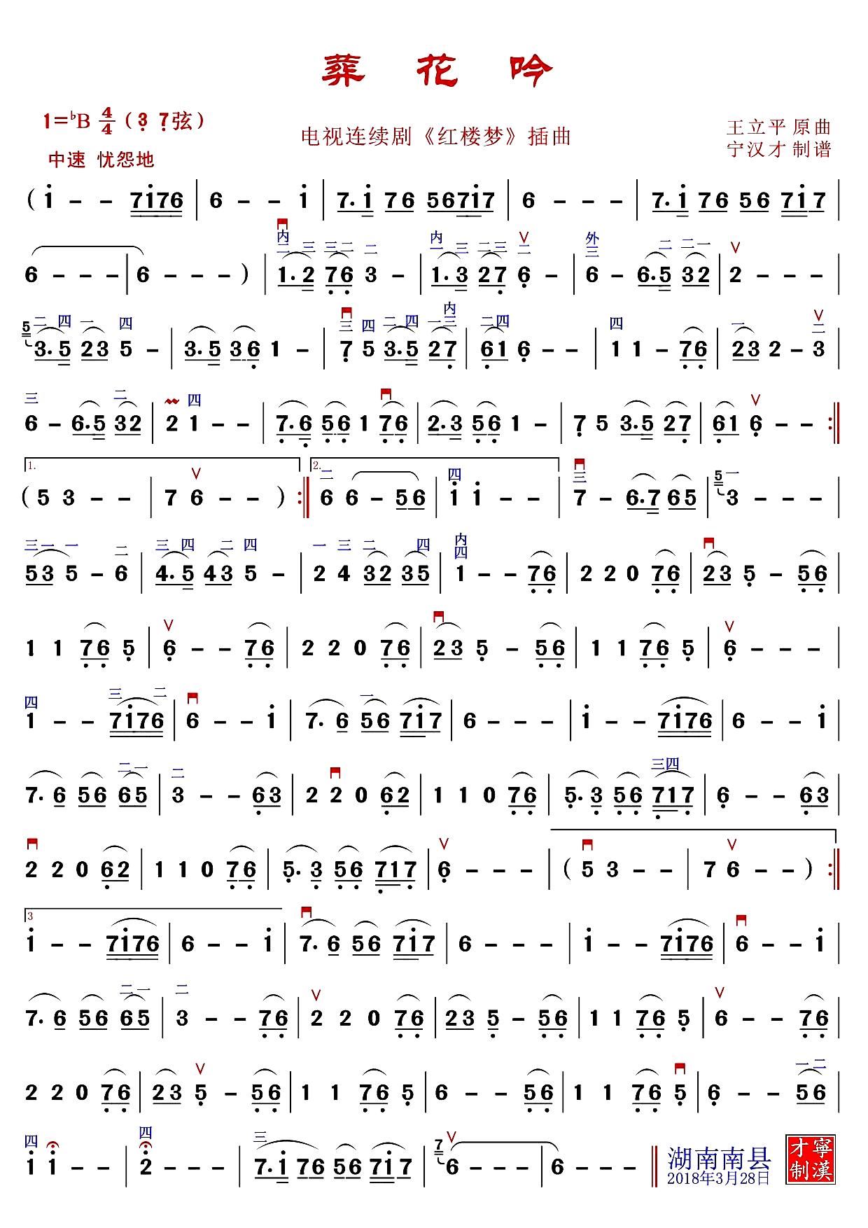 葬花吟（3 7弦演奏版）