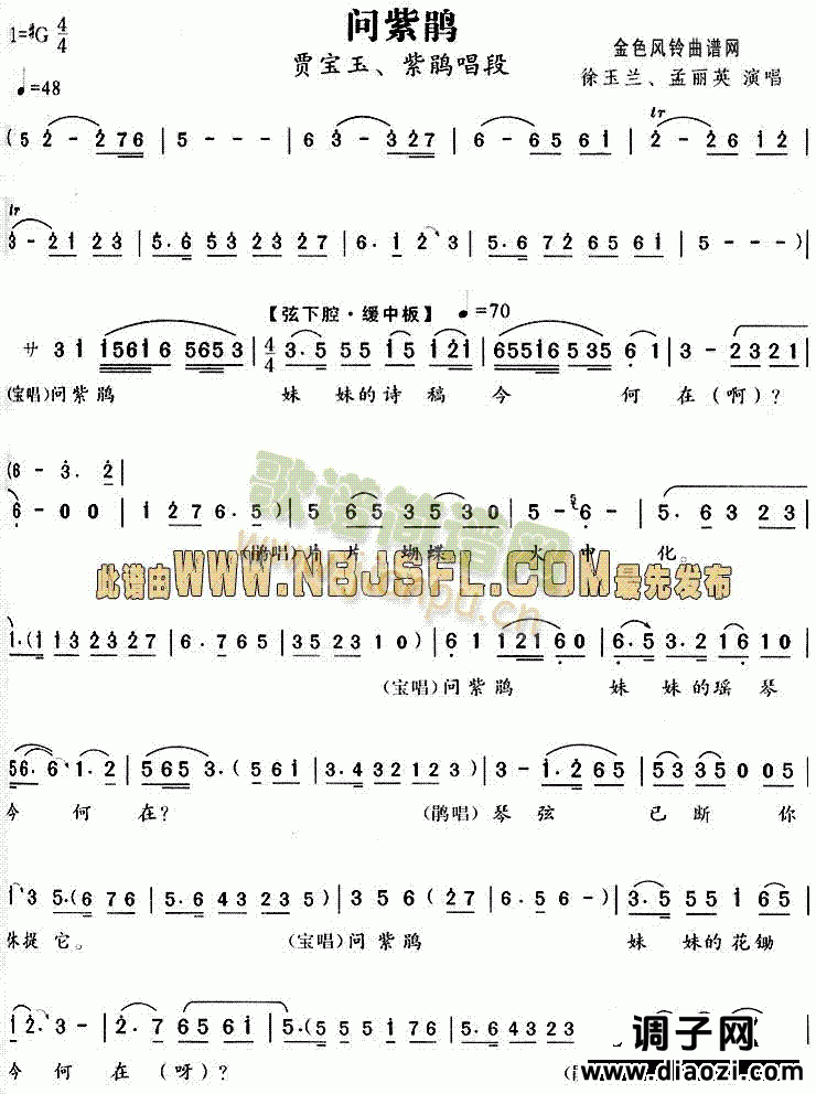 问紫鹃(《红楼梦》唱段)