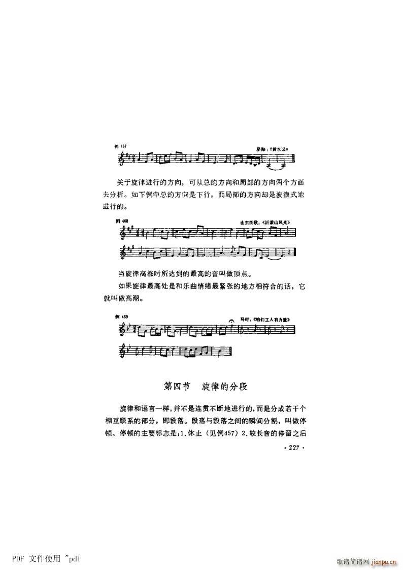 其他 第15章-旋律 第4节第227页-旋律的分段