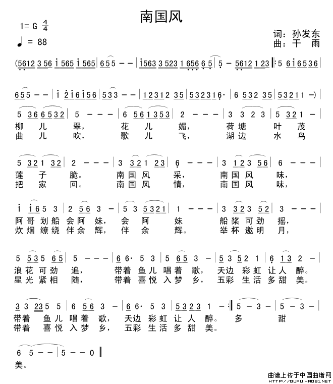 南国风（孙发东词 干雨曲）