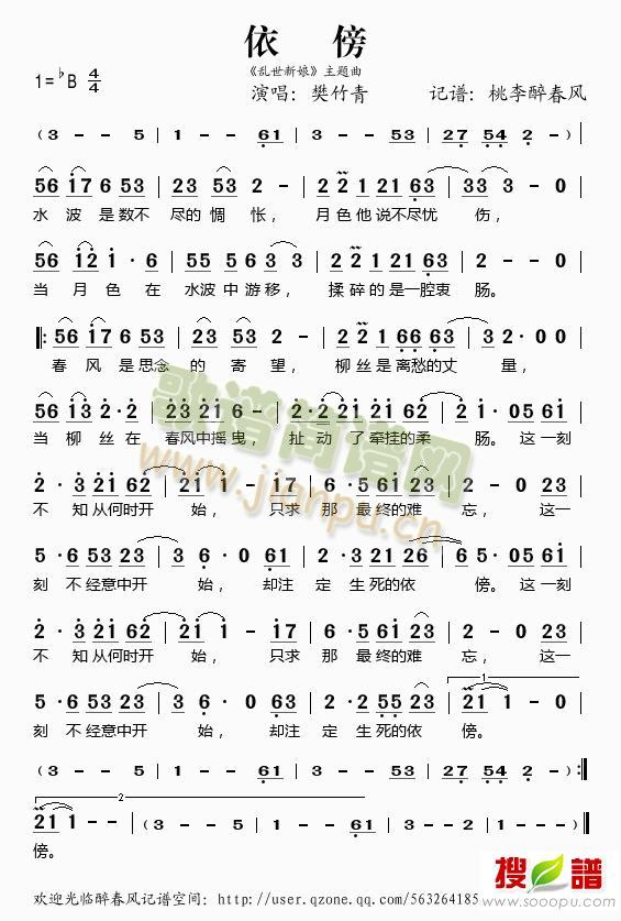 依傍（《乱世新娘》主题曲）