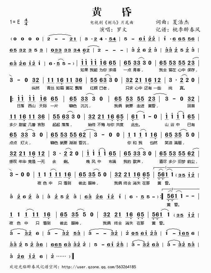 黄昏（电视剧《刺马》片尾曲）