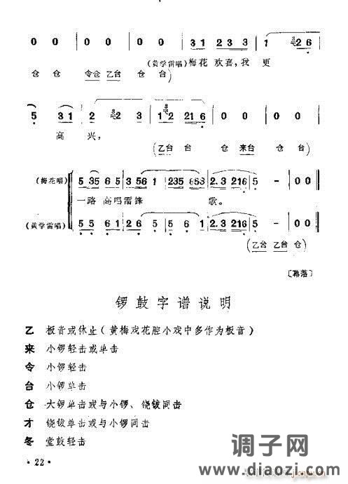 黄梅戏《看戏路上》剧本