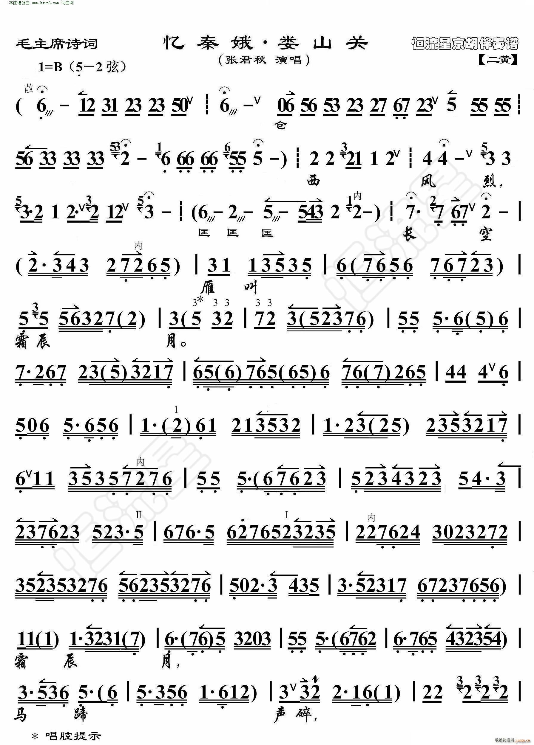 忆秦娥 娄山关(毛主席诗词 京胡伴奏谱)