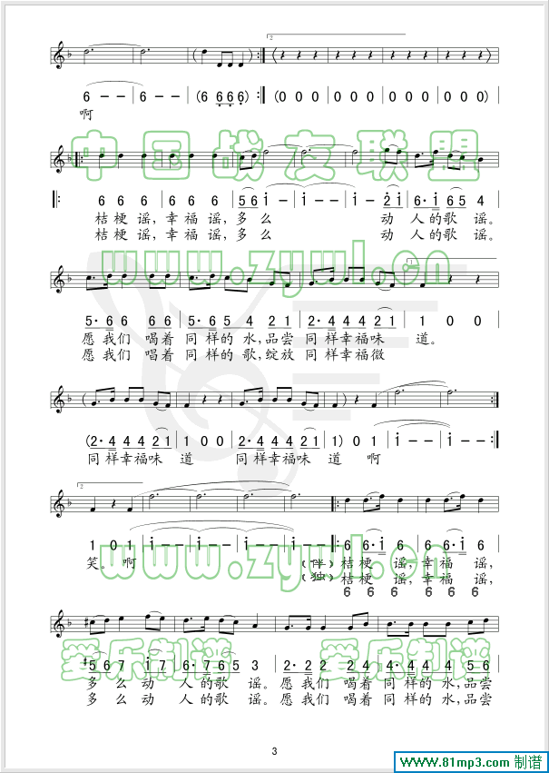 幸福谣(五线谱/简谱对照)