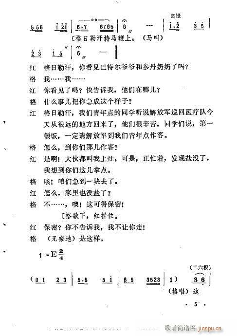 评剧《一捧盐》剧本1-20