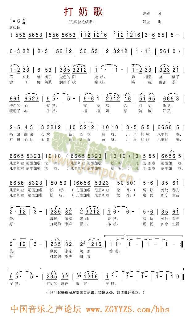 打奶歌