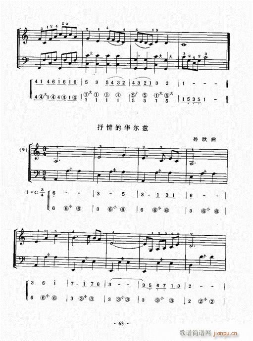 手风琴速成教程61-80