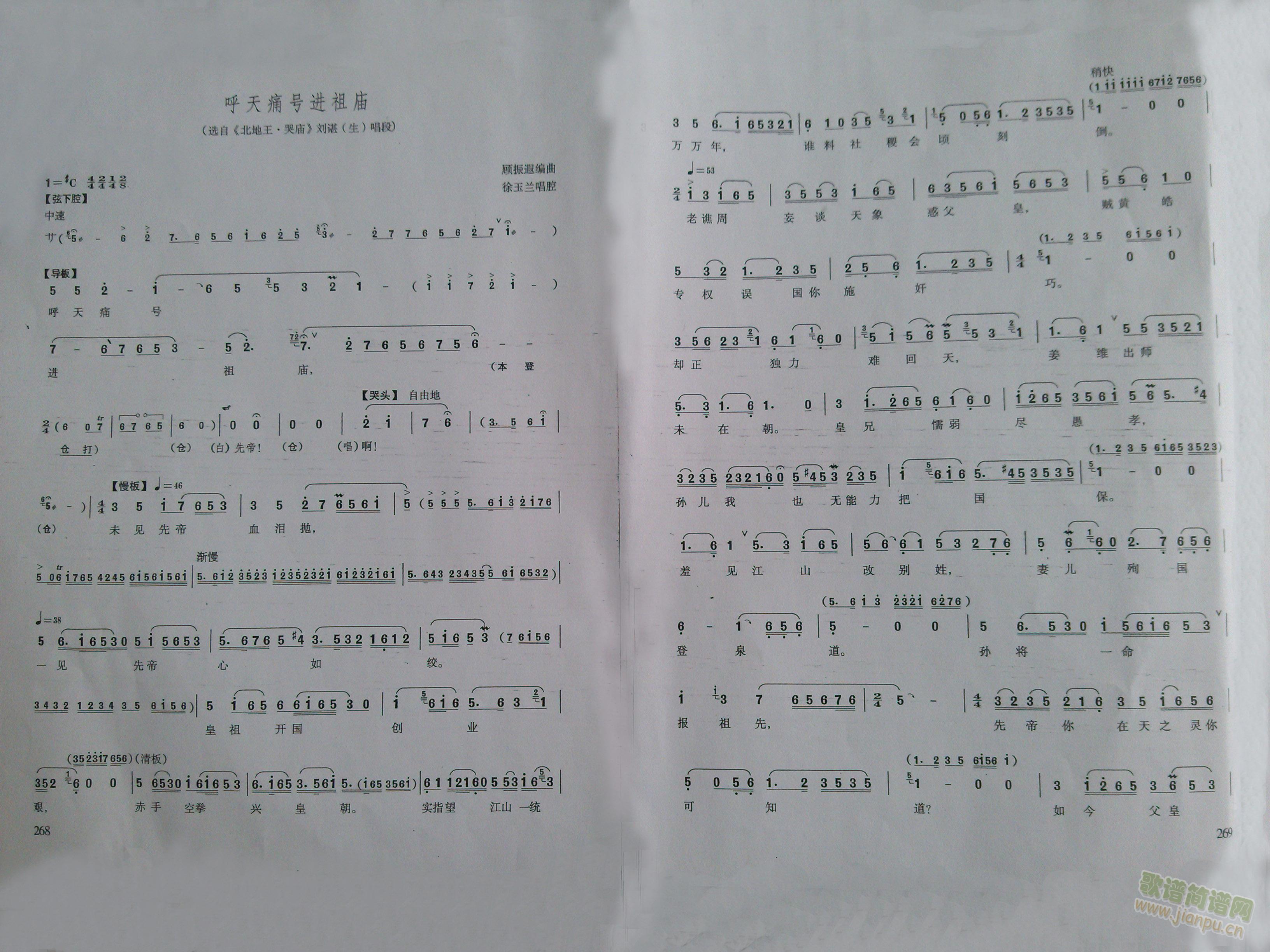 越剧《北地王 哭庙》呼天通号进祖庙  刘谌（生）