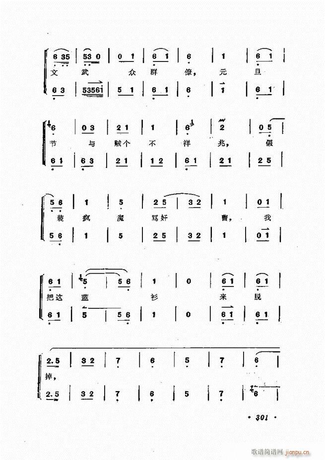 唱腔集 301-335