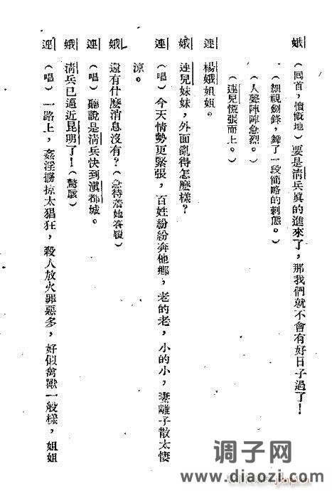 越剧《彩虹万里》前言1-20