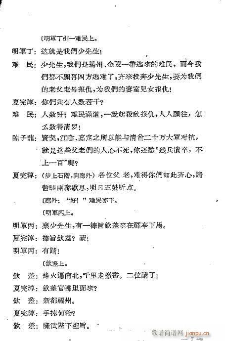 川剧《夏完淳》前言1-20