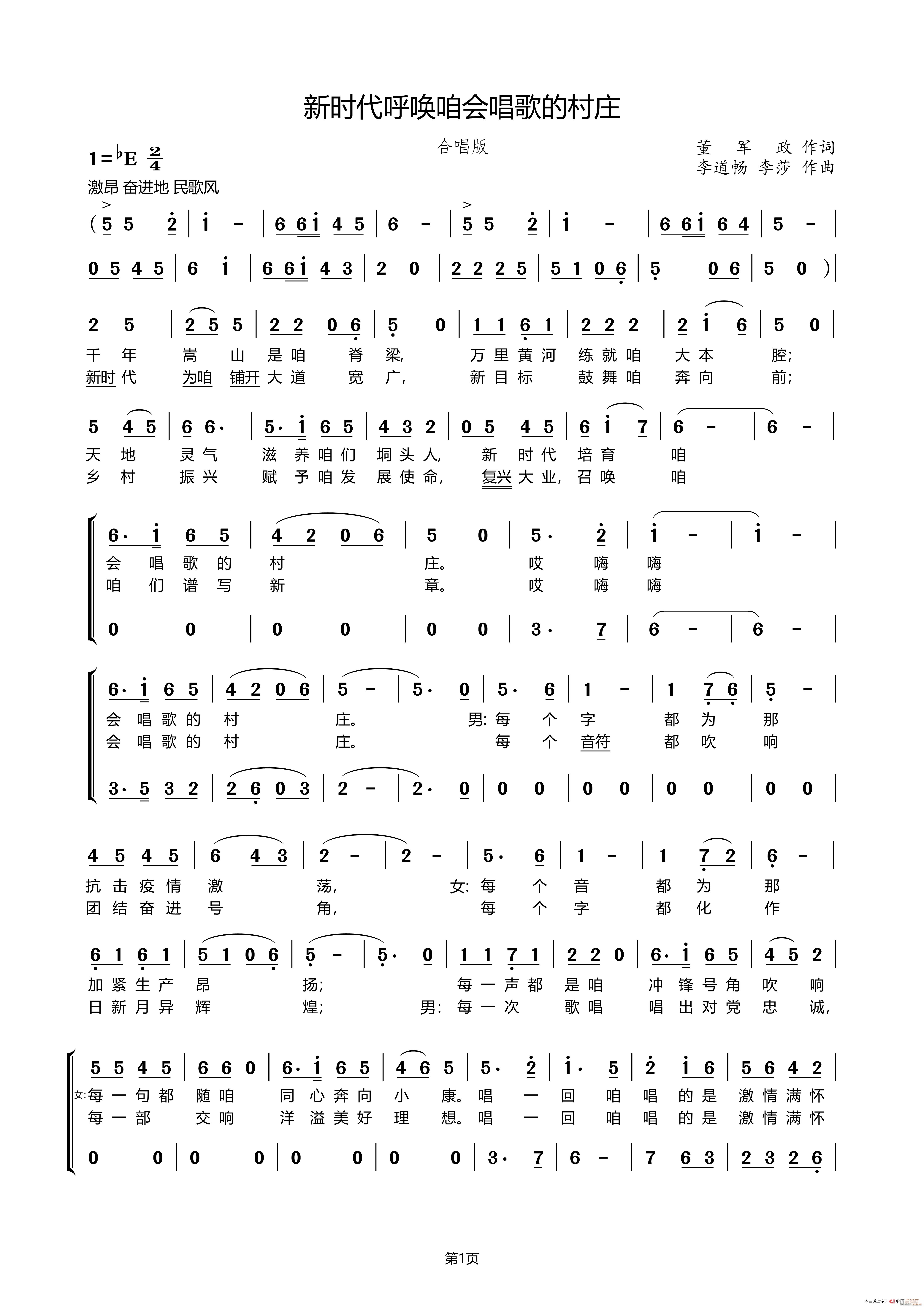 新时代呼唤咱会唱歌的村庄（合唱版）